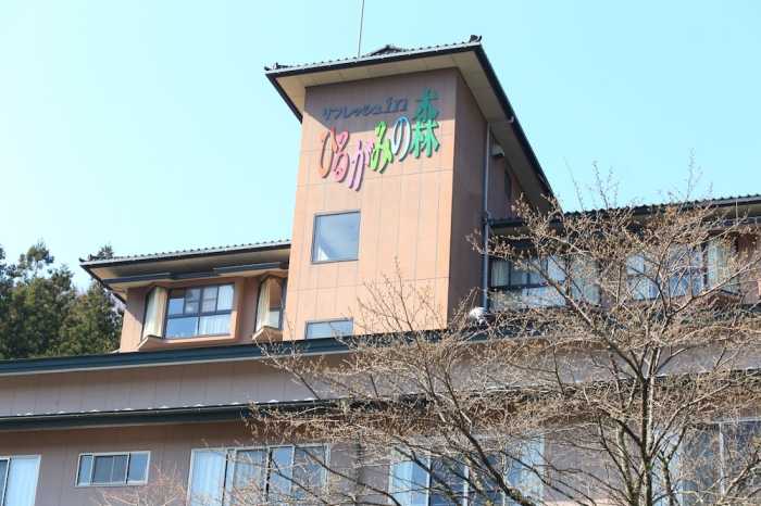 長野昼神温泉郷 ひるがみの森 松本・軽井沢