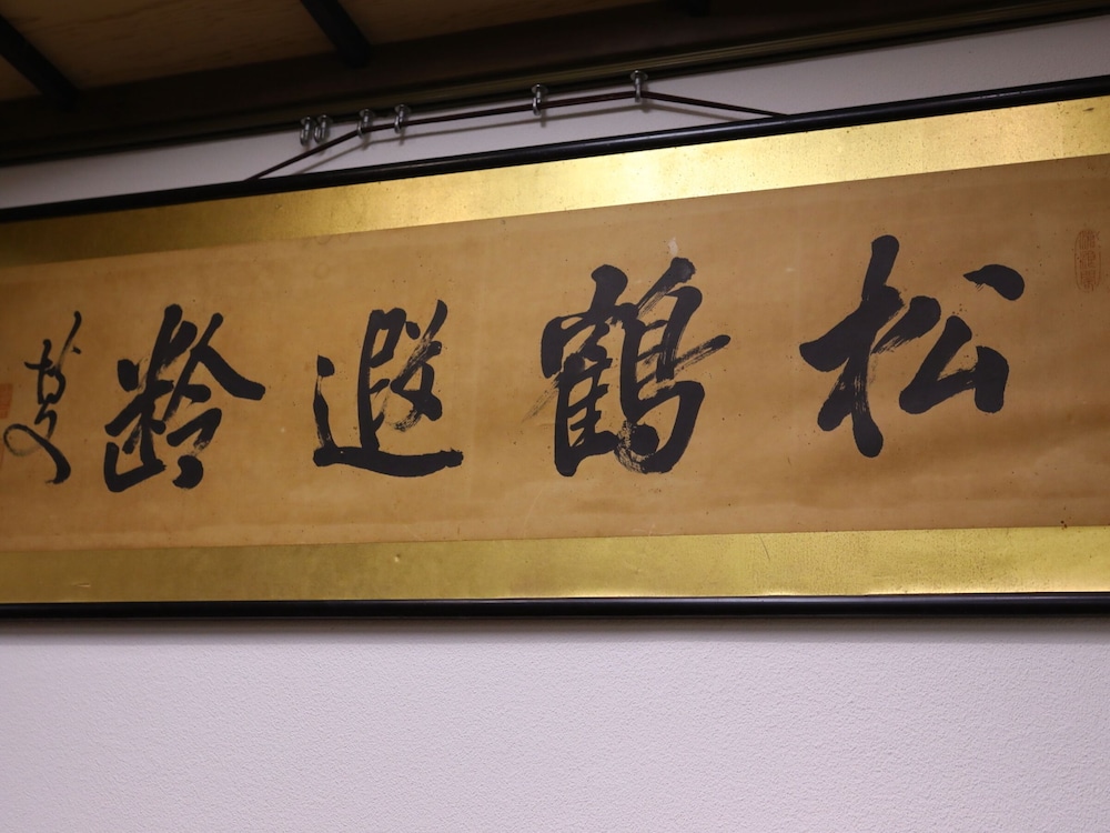 上林温泉　塵表閣　本店 松本・軽井沢