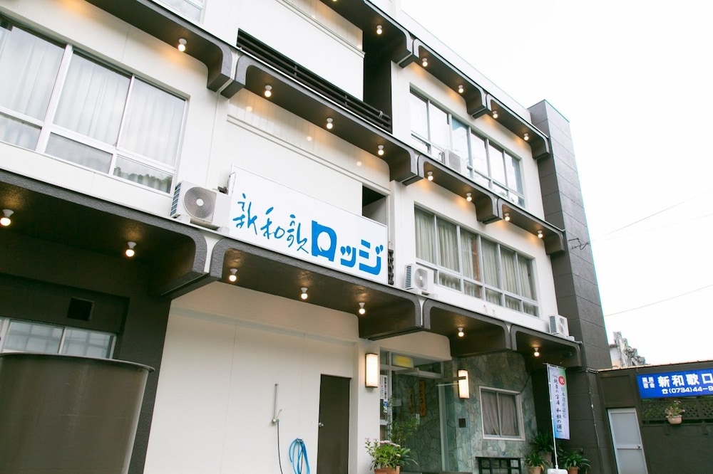 国民宿舎 新和歌ロッジ 和歌山