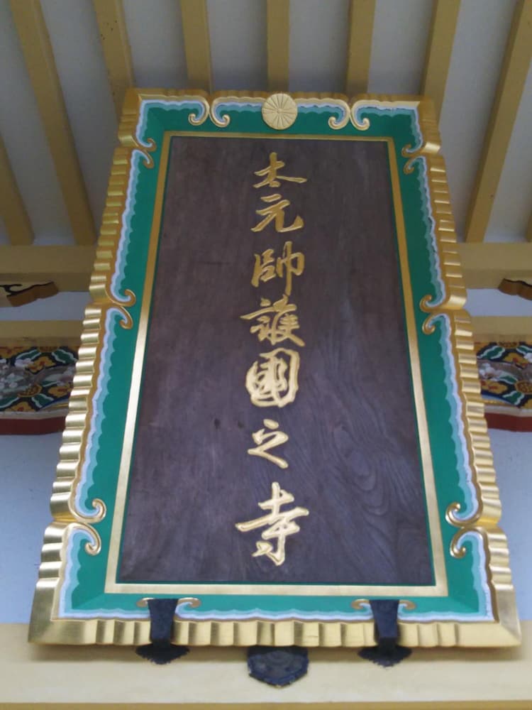 高野山 別格本山 西南院 和歌山