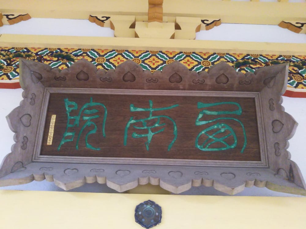 高野山 別格本山 西南院 和歌山