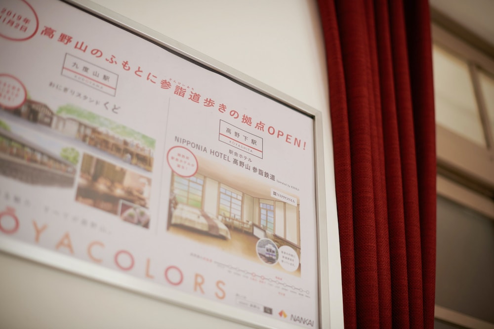NIPPONIA HOTEL 高野山 参詣鉄道 和歌山