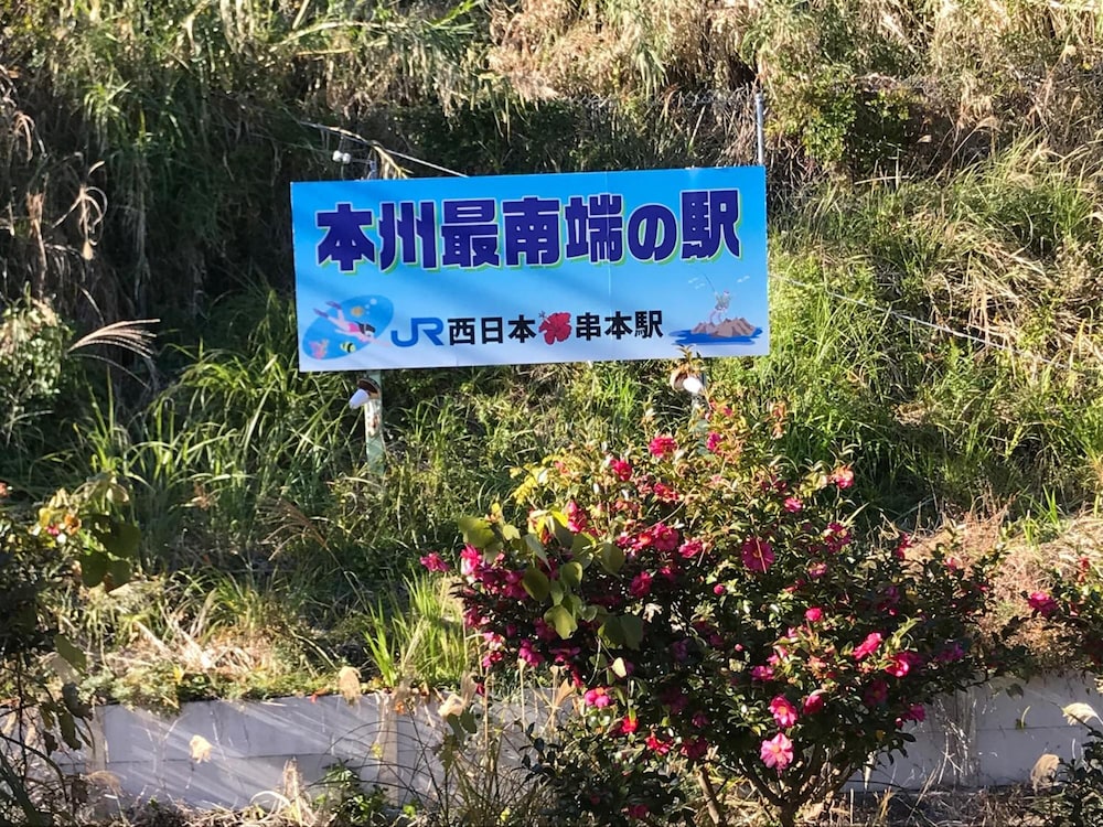 ゲストハウス BRANCHEE 和歌山