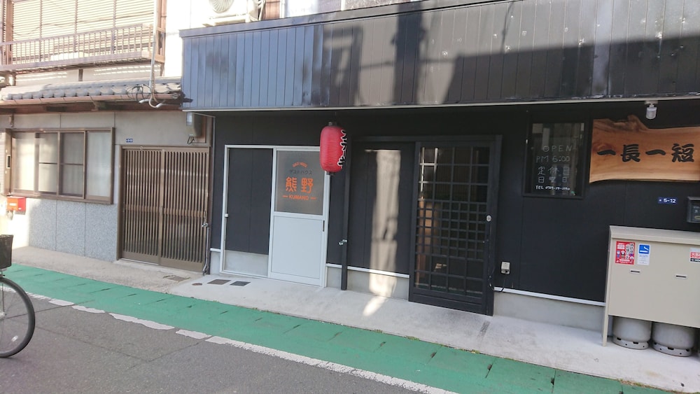 ゲストハウス熊野 和歌山
