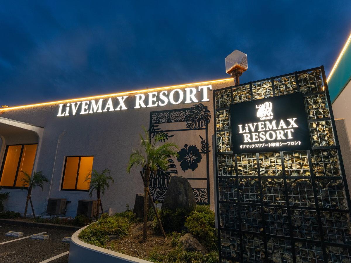 リブマックスリゾート印南シーフロント 和歌山