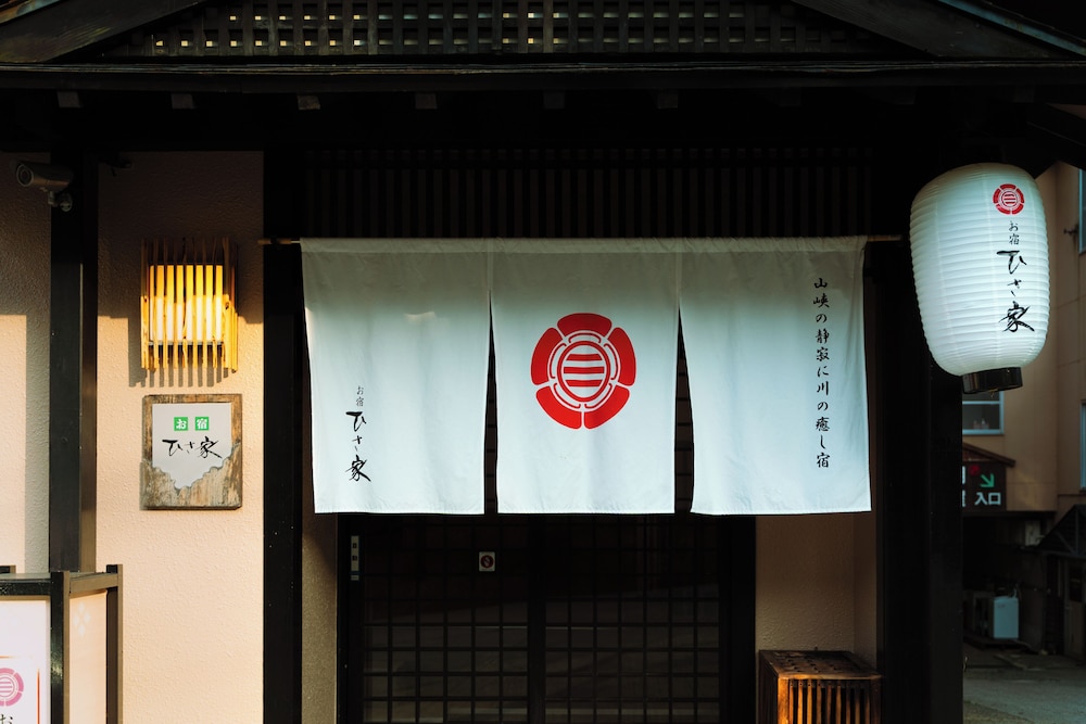 ハチ北温泉 お宿 ひさ家 但馬