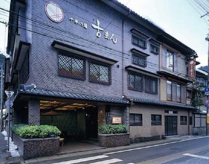 千年の湯 古まん 但馬