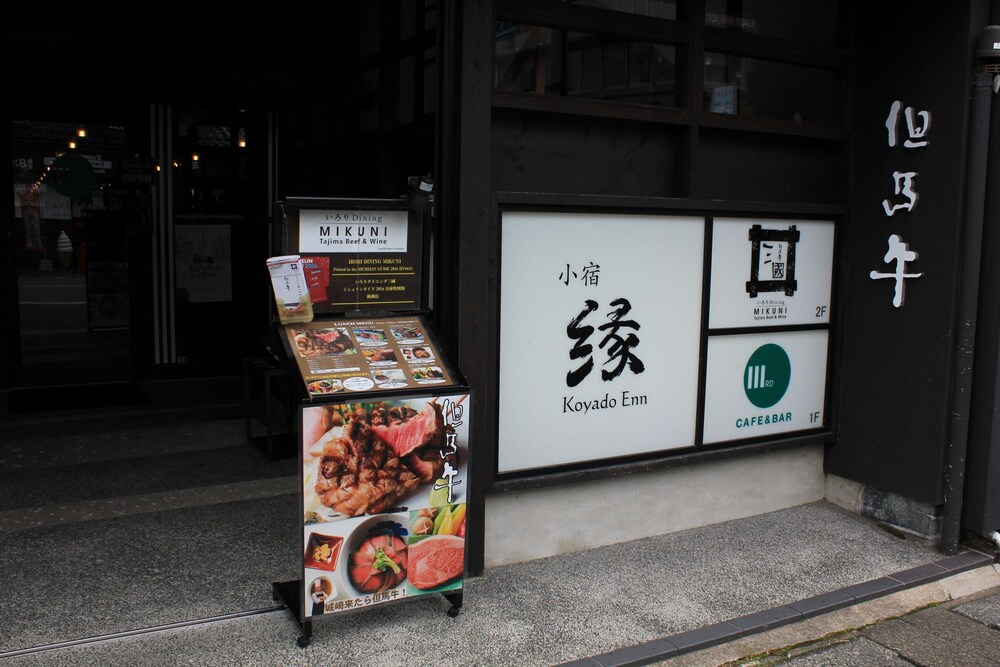 小宿 縁 但馬