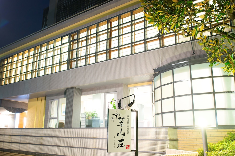 城崎温泉 料理旅館 翠山荘 但馬