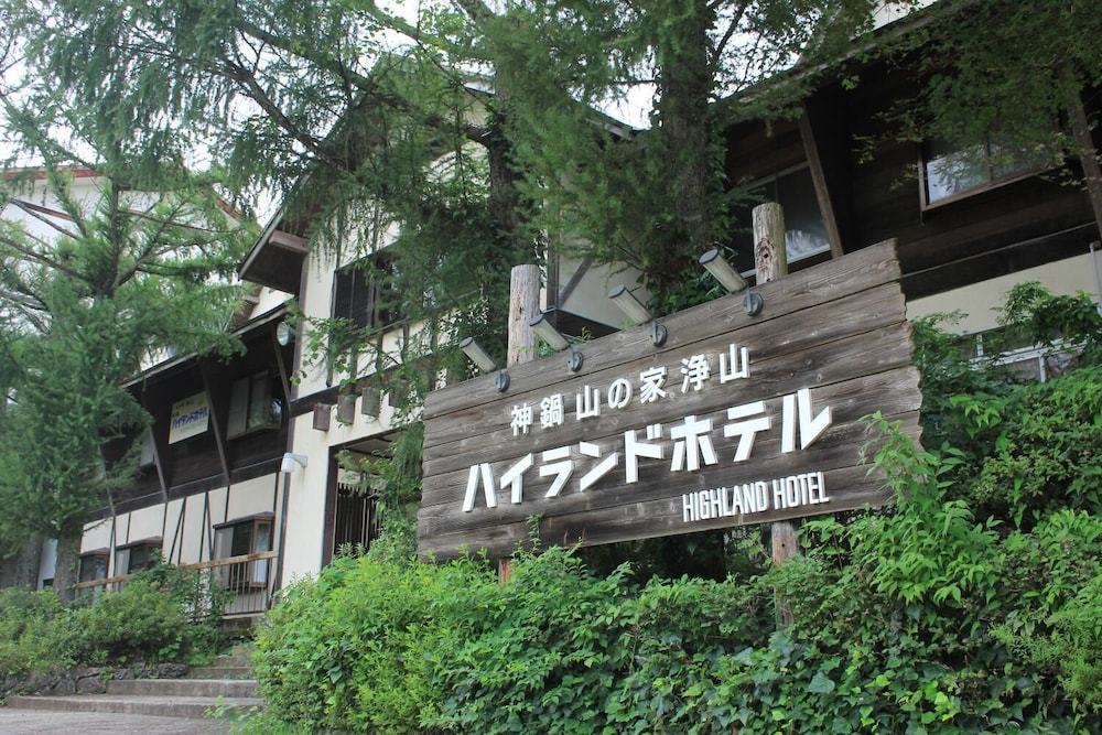 山の家 浄山 神鍋ハイランドホテル 但馬