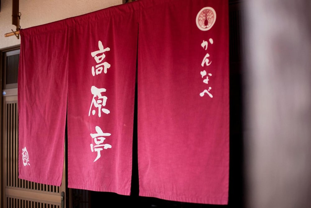 神鍋高原 高原亭 但馬