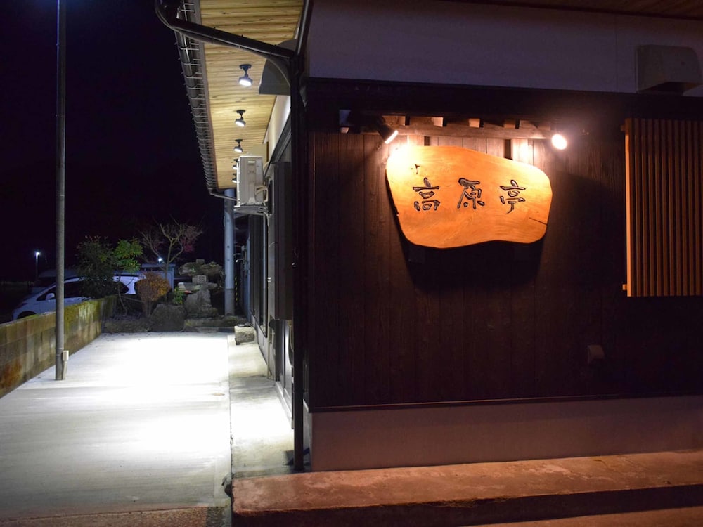 神鍋高原 高原亭 但馬