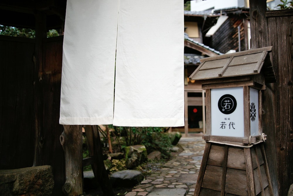 ゲストハウス城崎若代 - 女性専用 但馬
