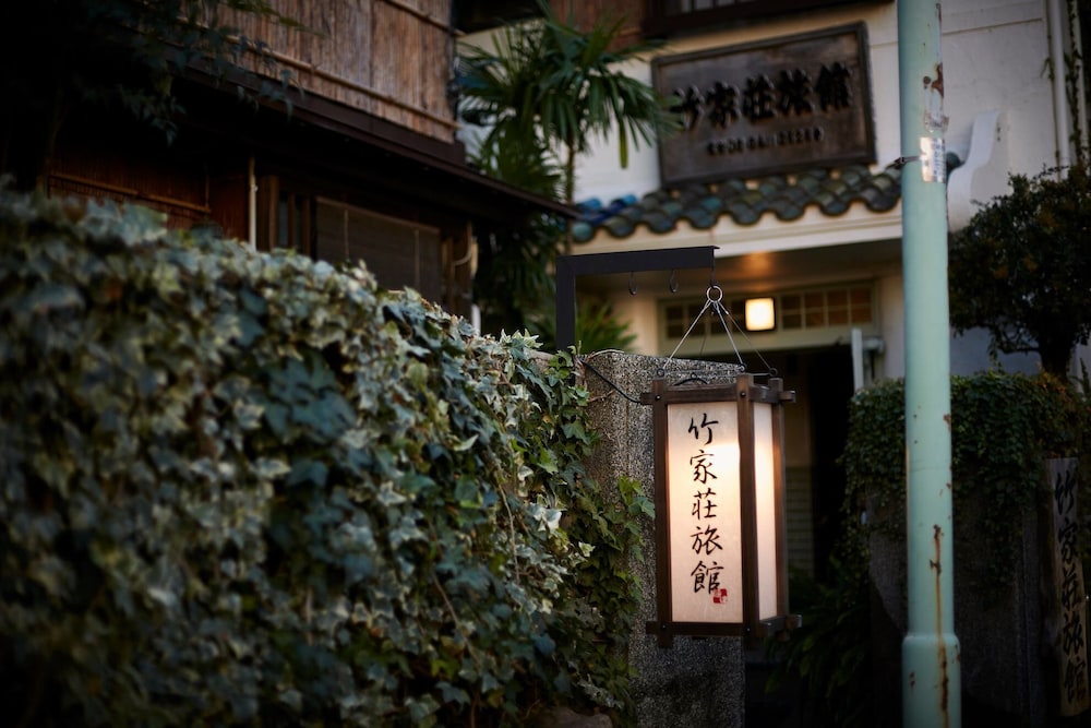 竹家荘旅館 但馬