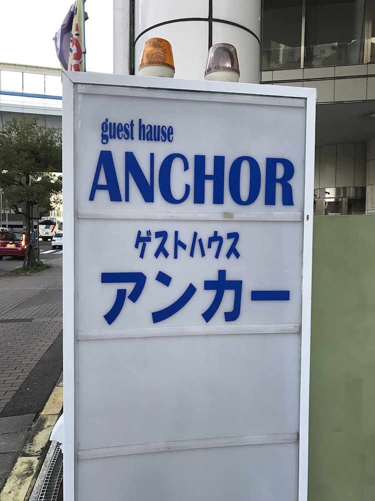 ゲストハウス ANCHOR 但馬