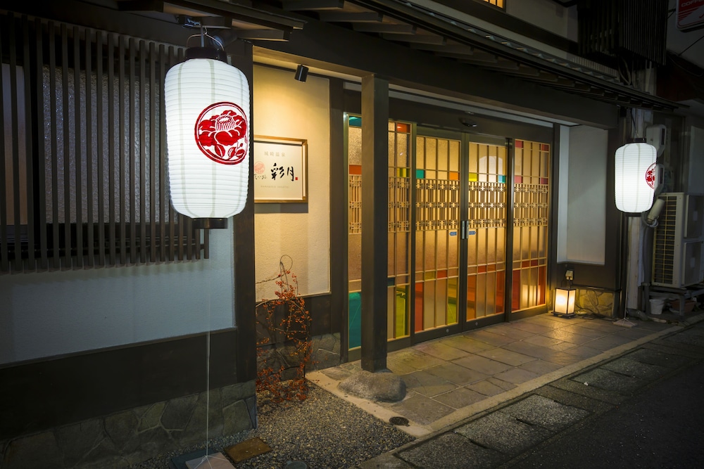 城崎温泉 花小路 彩月 但馬