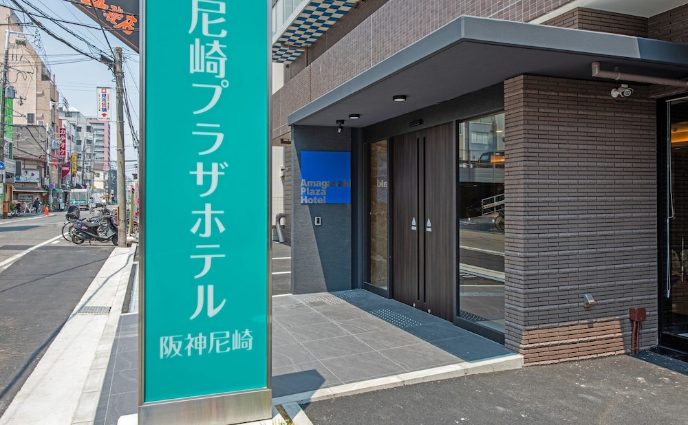 尼崎プラザホテル阪神尼崎 但馬