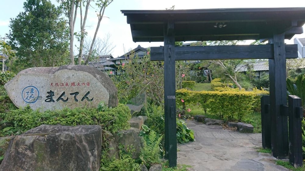 縄文の宿 まんてん 屋久島