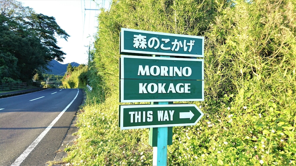 コテージ 森のこかげ 屋久島