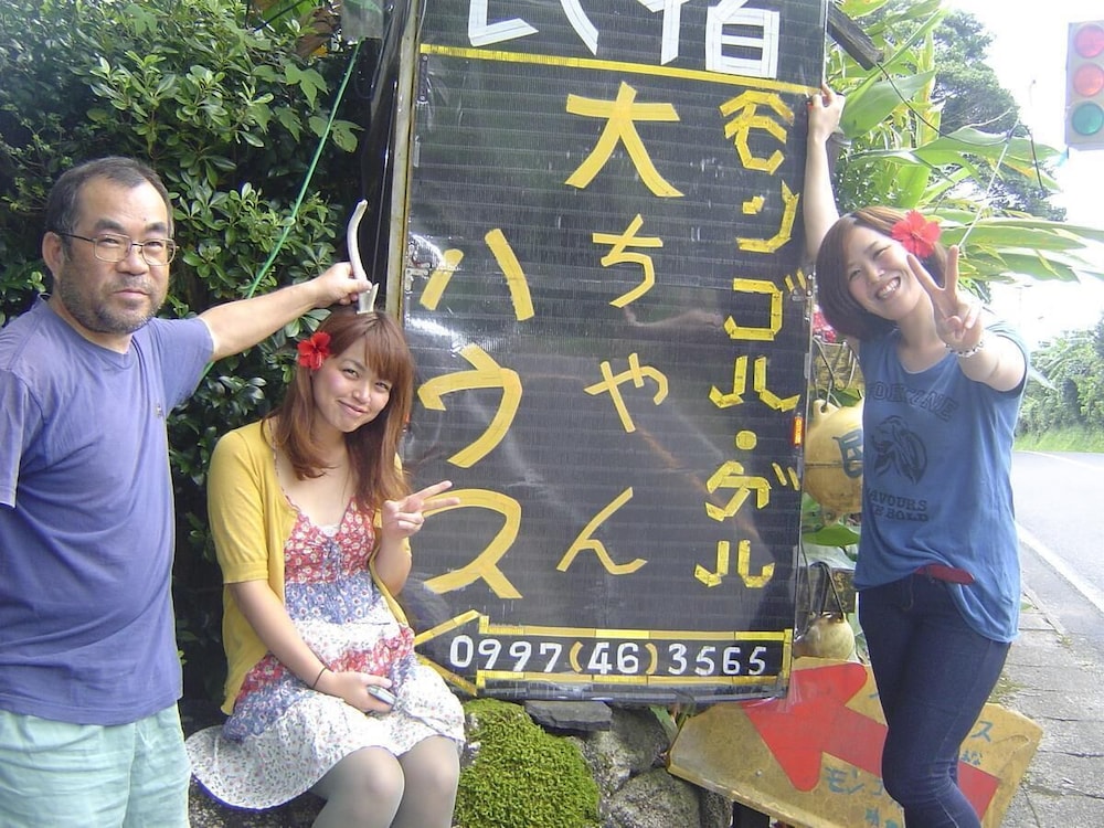 大ちゃんハウス 屋久島