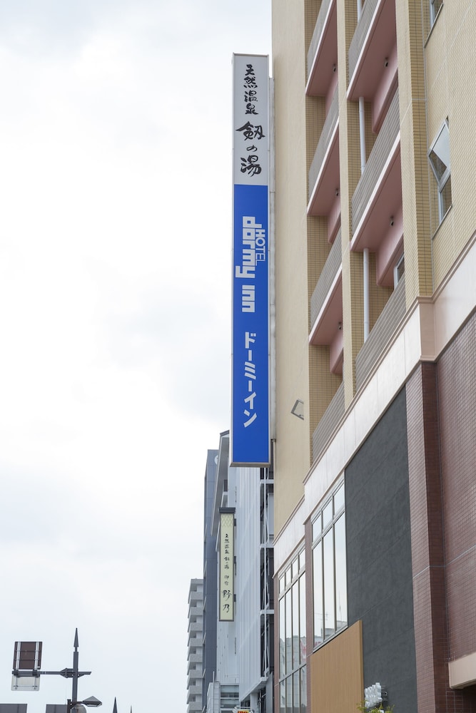 天然温泉 剣の湯 ドーミーイン富山 富山