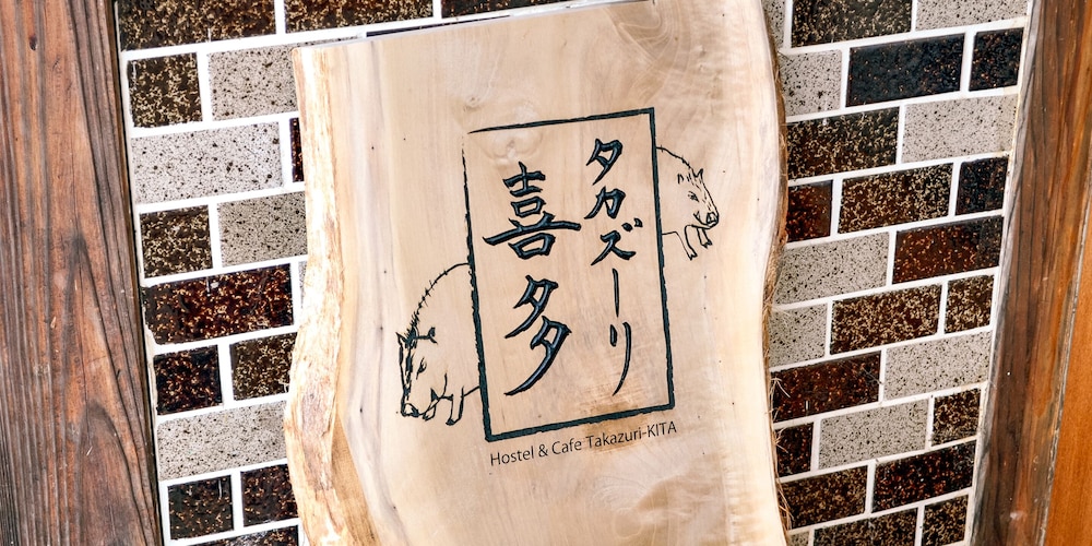 タカズーリ喜多 富山