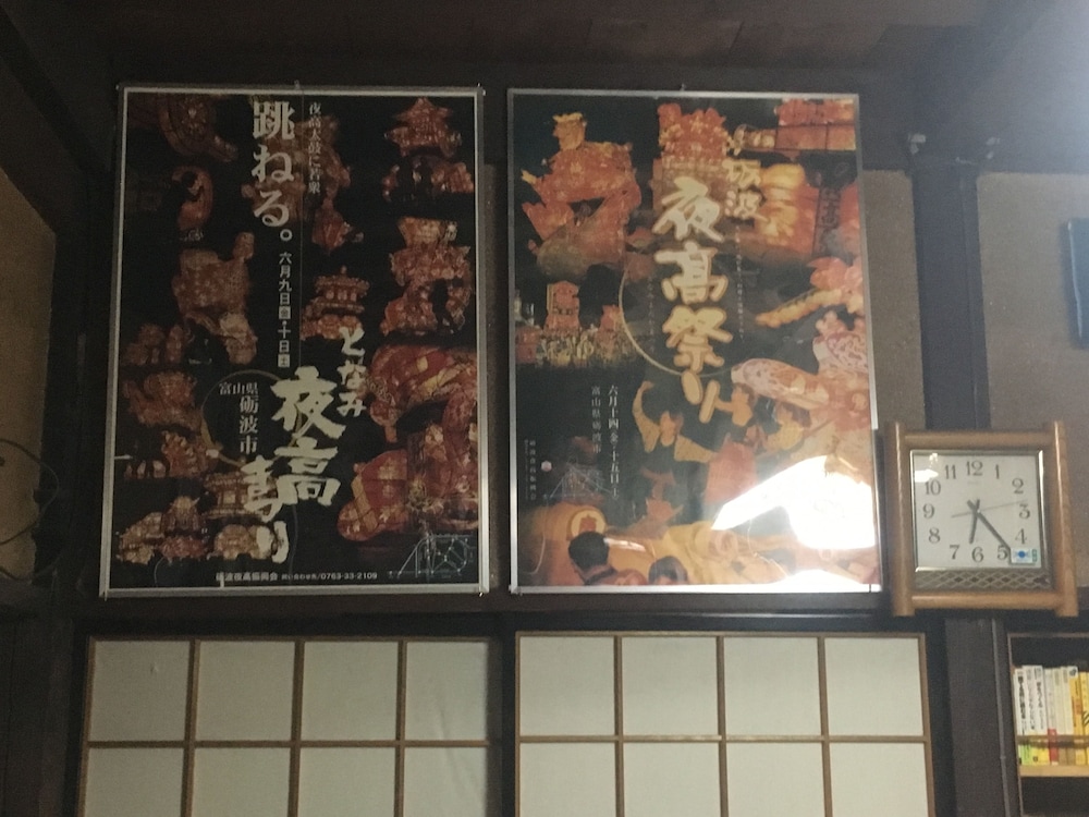 古民家ゲストハウス すどまりとなみ 富山