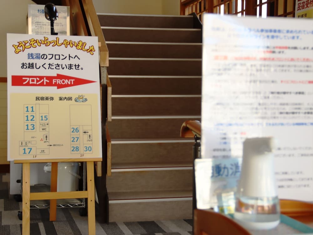 辻わくわくランド 民宿 茶弥 富山