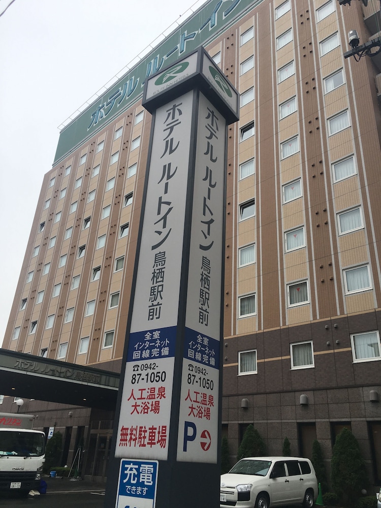 ホテルルートイン鳥栖駅前 佐賀