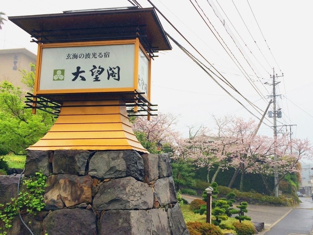 大望閣 佐賀