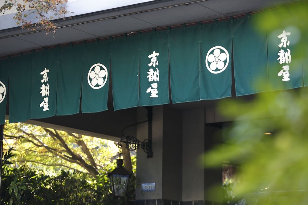武雄温泉・大正浪漫の宿 京都屋 佐賀