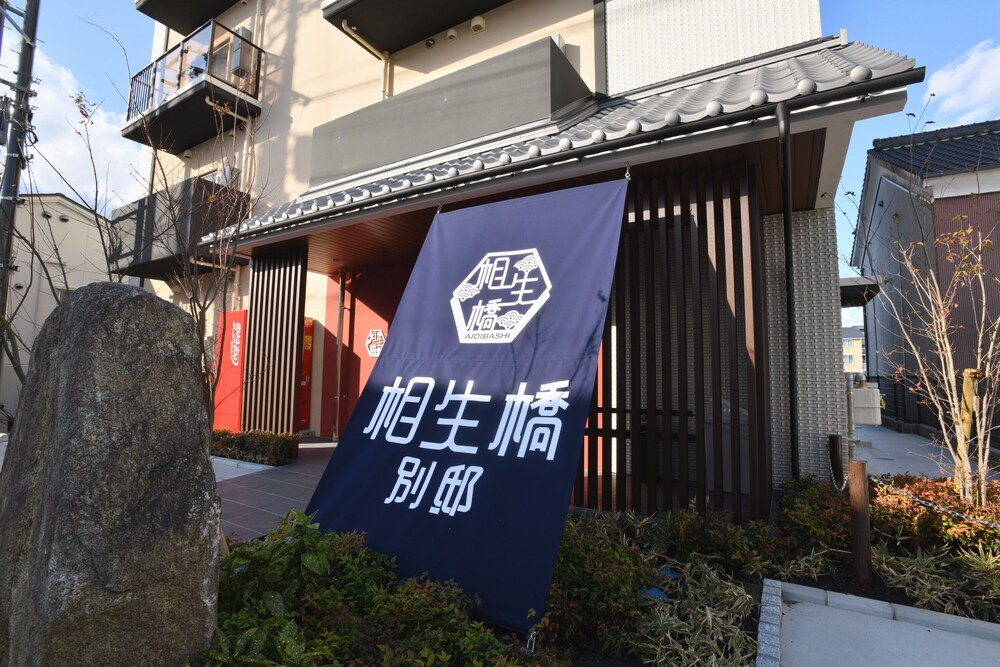 ホテル伊万里相生橋別邸 佐賀