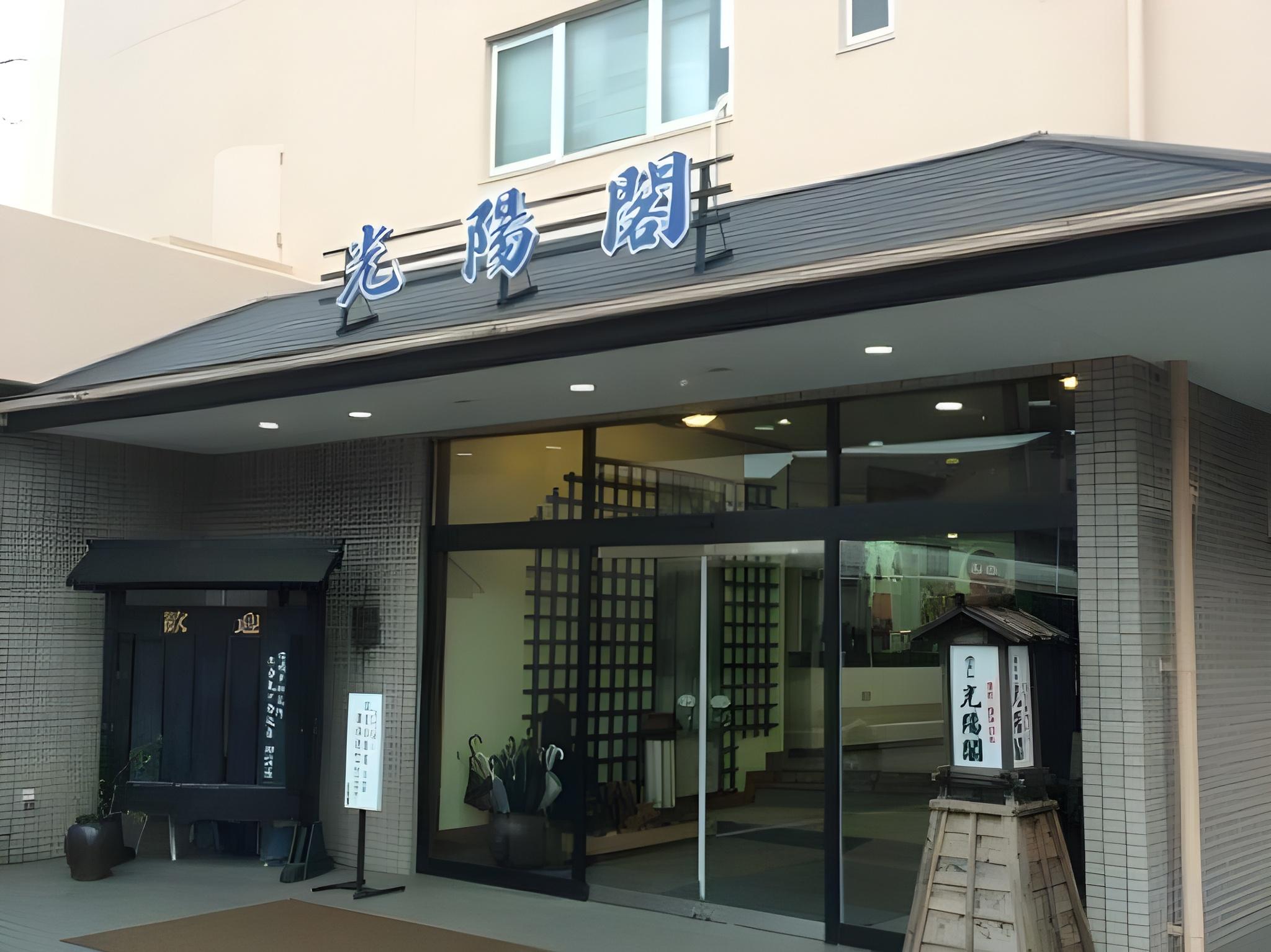 ホテル光陽閣 佐賀