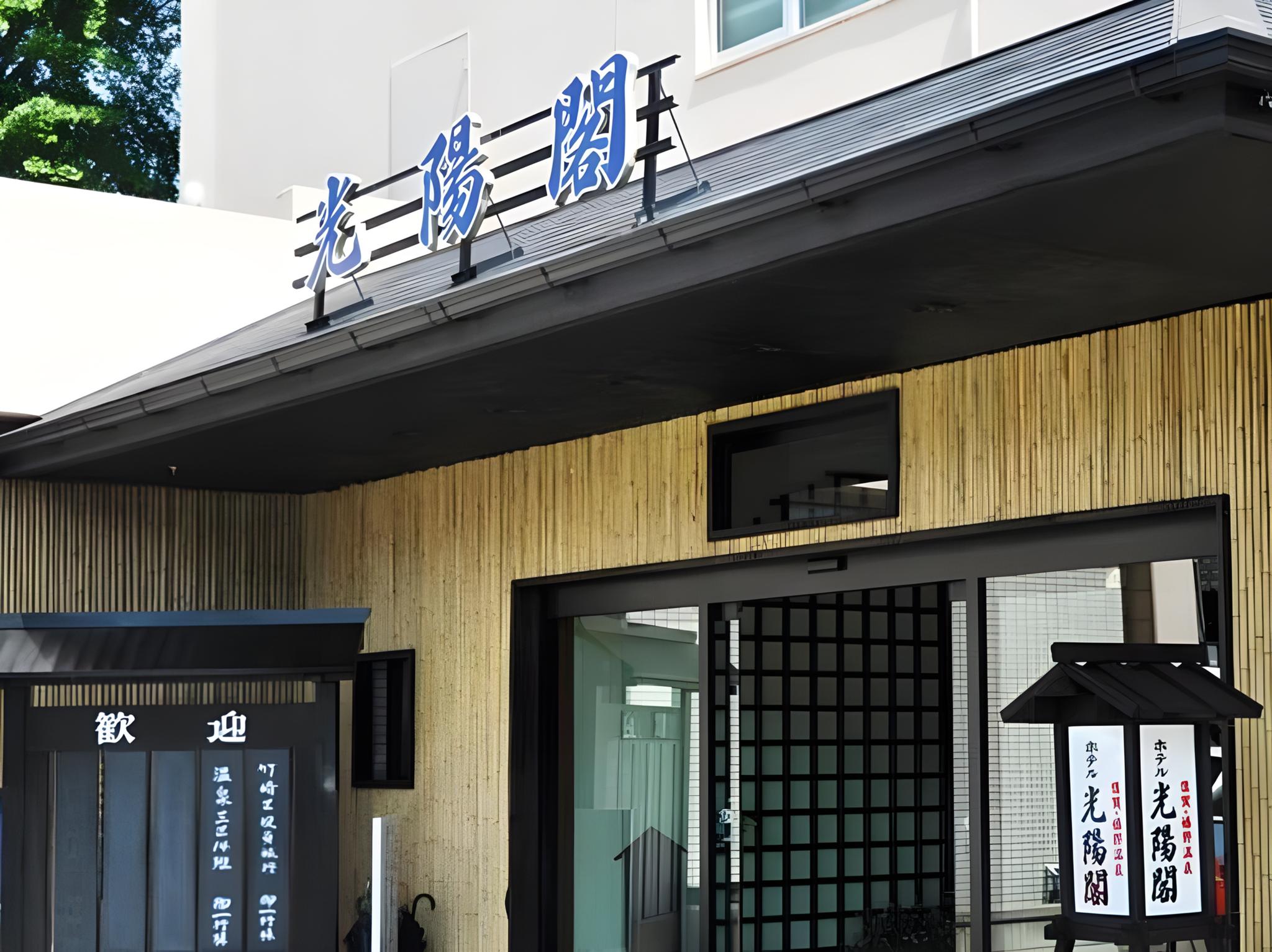 ホテル光陽閣 佐賀