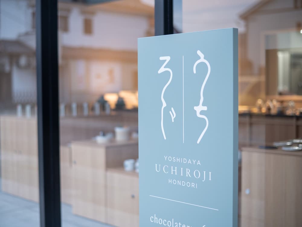 嬉野温泉 宿屋うちろじ本通り 佐賀