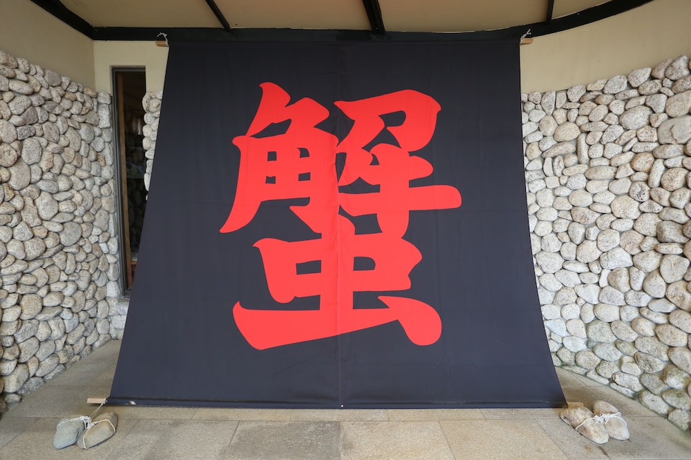 ホテル割烹石丸 福井