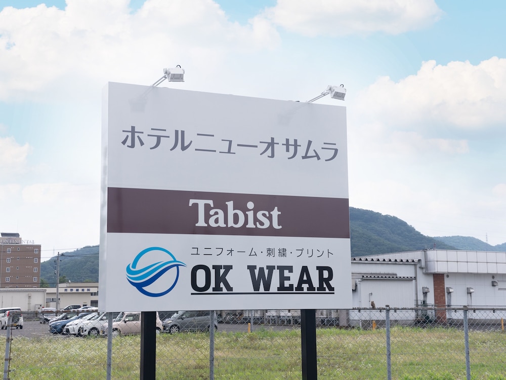 TABIST ホテルニューオサムラ 鯖江インター 福井