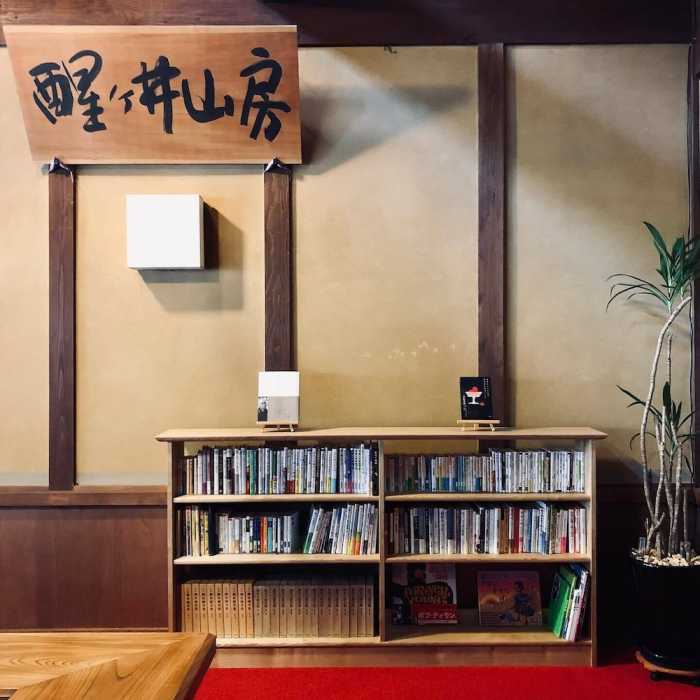 松永六感 藤屋 福井