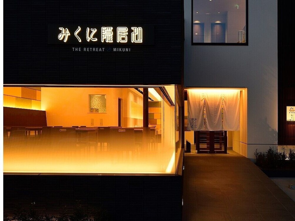 みくに隠居処 福井