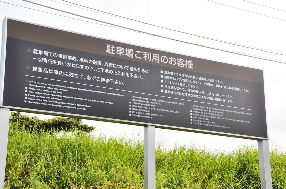 アパホテル〈三重亀山〉 鈴鹿