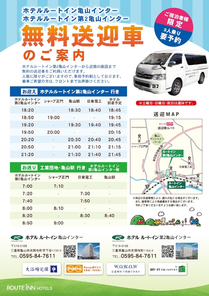 ホテルルートイン亀山インター 鈴鹿