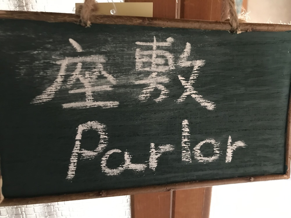 ゲストハウスソルトビーチ 鈴鹿