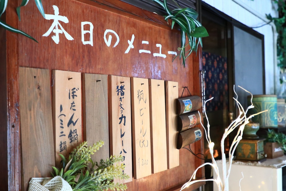 民宿イワナの里 鈴鹿