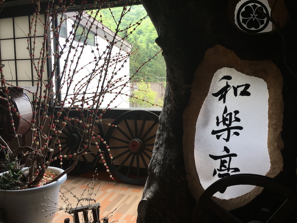 岡田旅館 和楽亭 岐阜