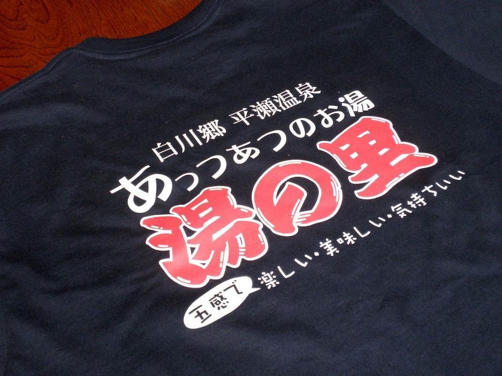 お宿 湯の里 岐阜