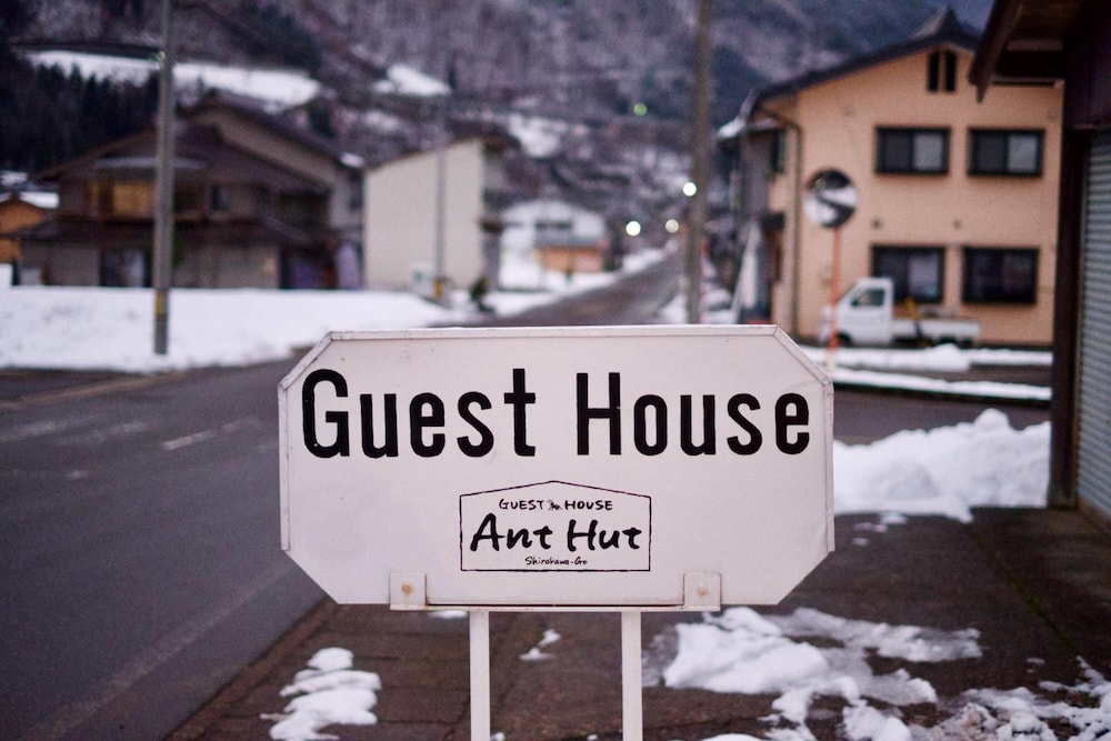 GUESTHOUSE ANT HUT 岐阜