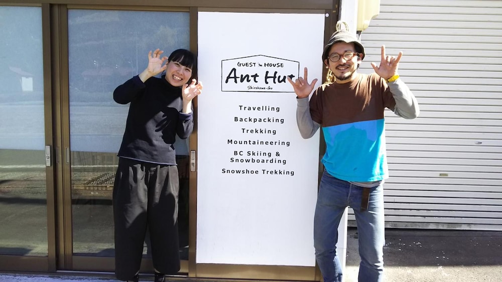GUESTHOUSE ANT HUT 岐阜