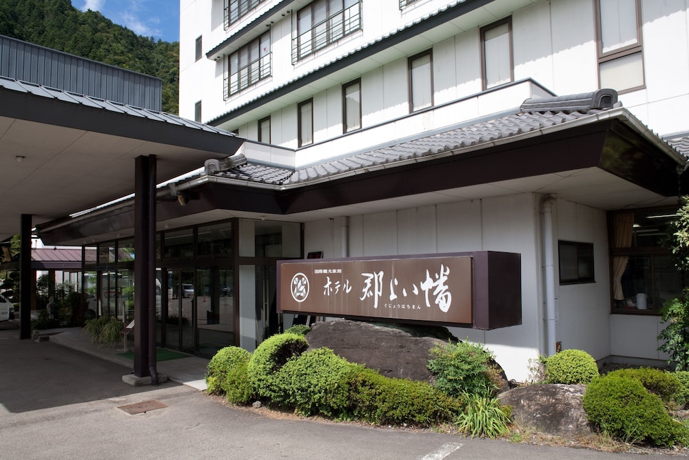 ホテル郡上八幡 岐阜