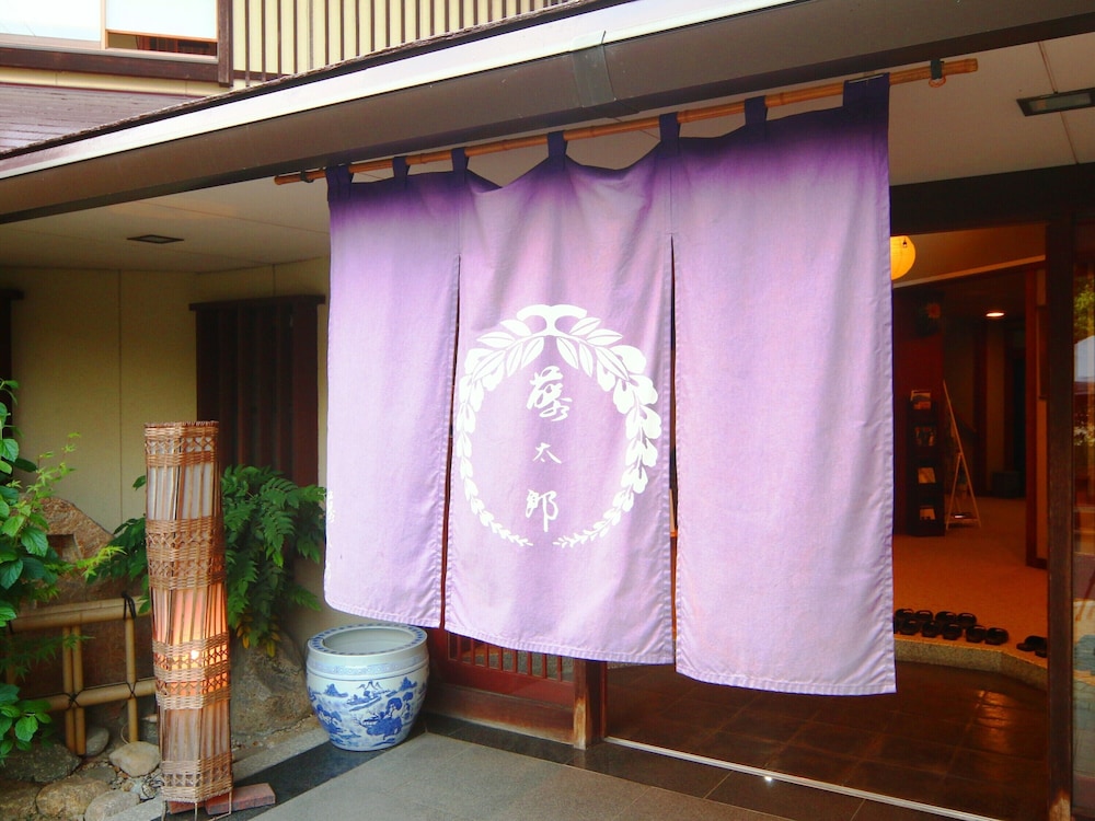 民宿藤太郎 岐阜