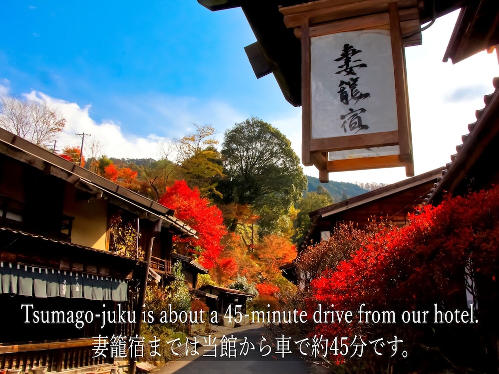 恵那 藤太郎 岐阜